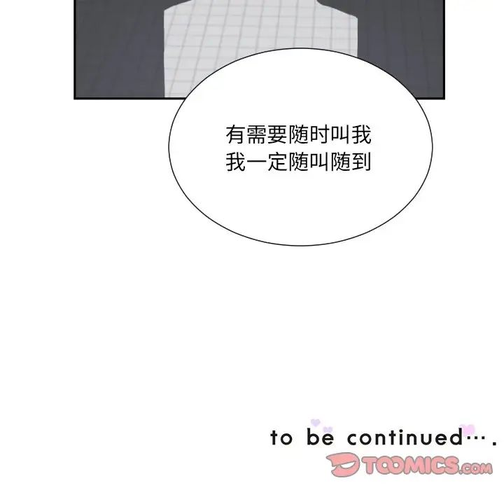 调教小娇妻第25話