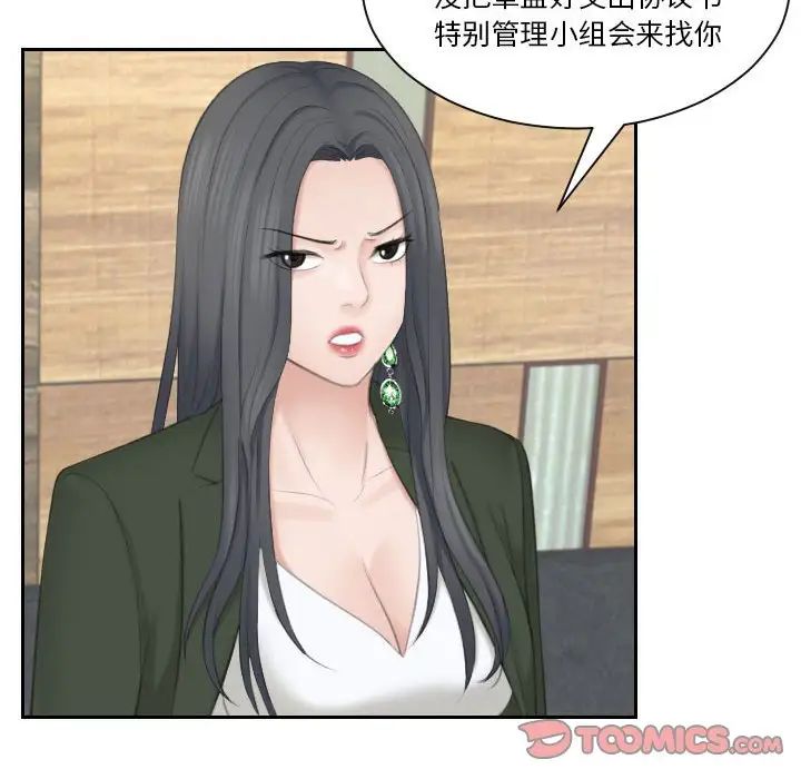 熟女的味道第24話