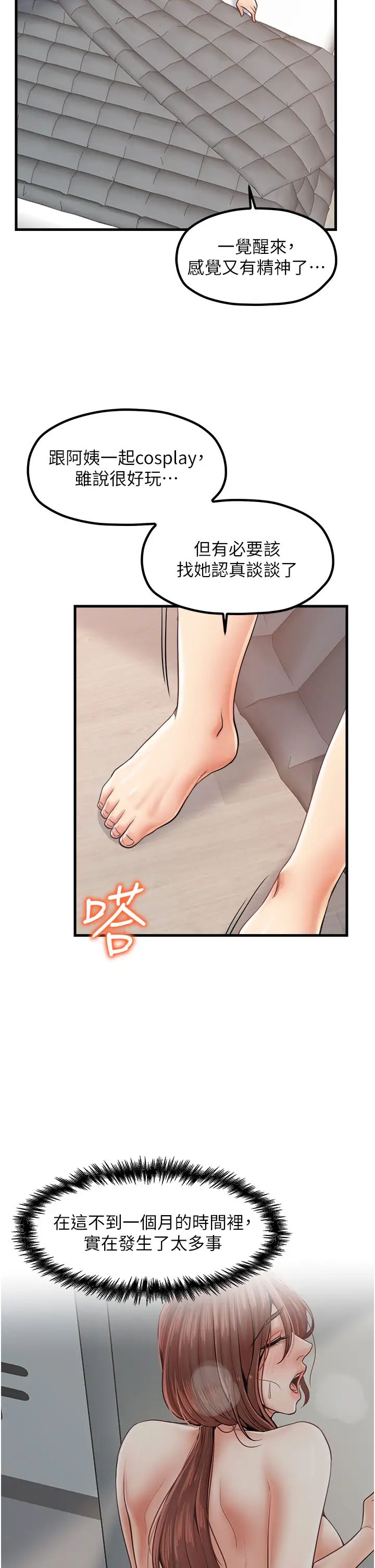 花店三母女第29话-心痒痒的裸体围裙