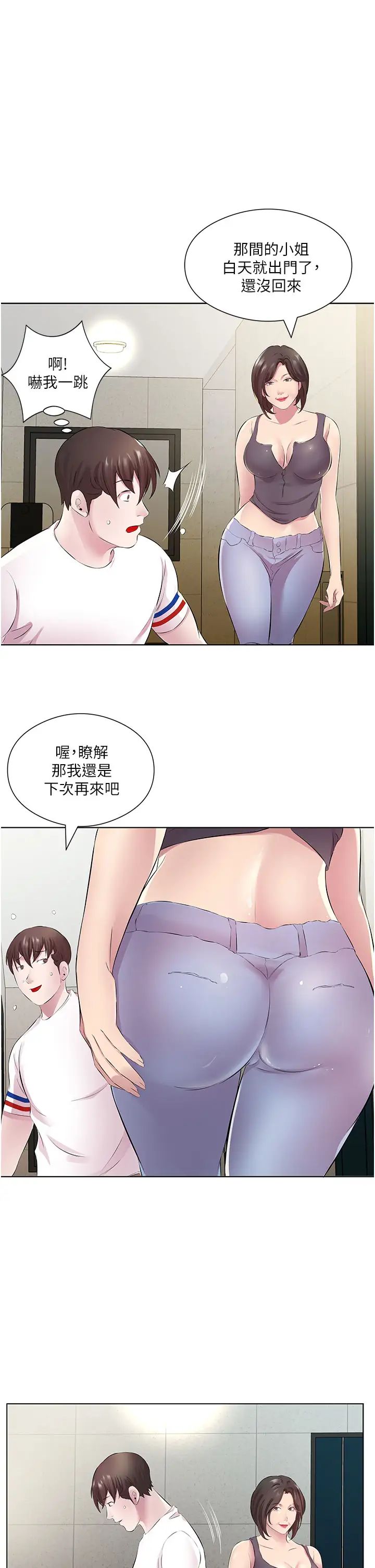 今天吃飽了嗎?第29話-是不是想壞壞瞭?