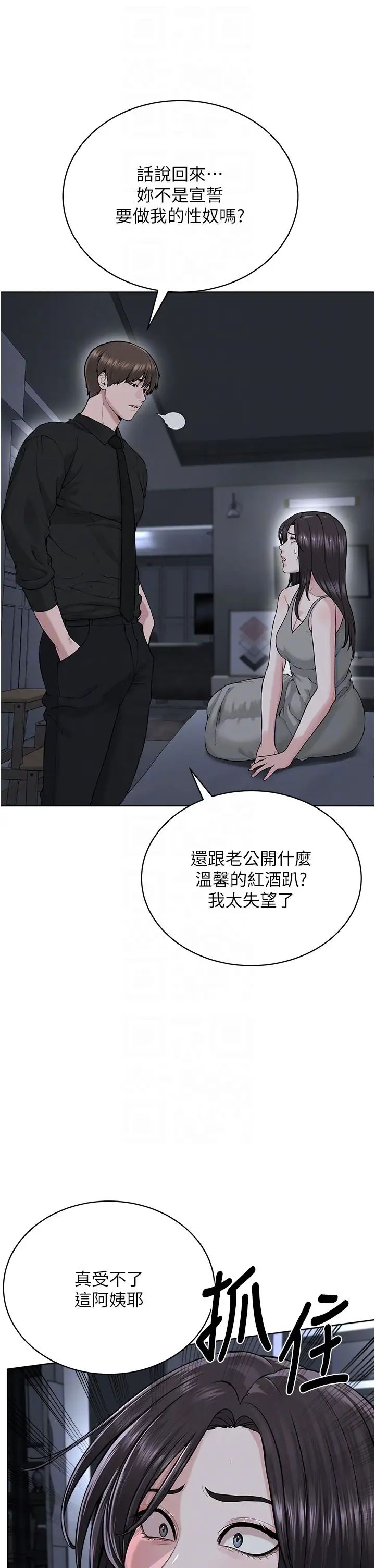 邪教教主第26话-绝对不能被老公发现