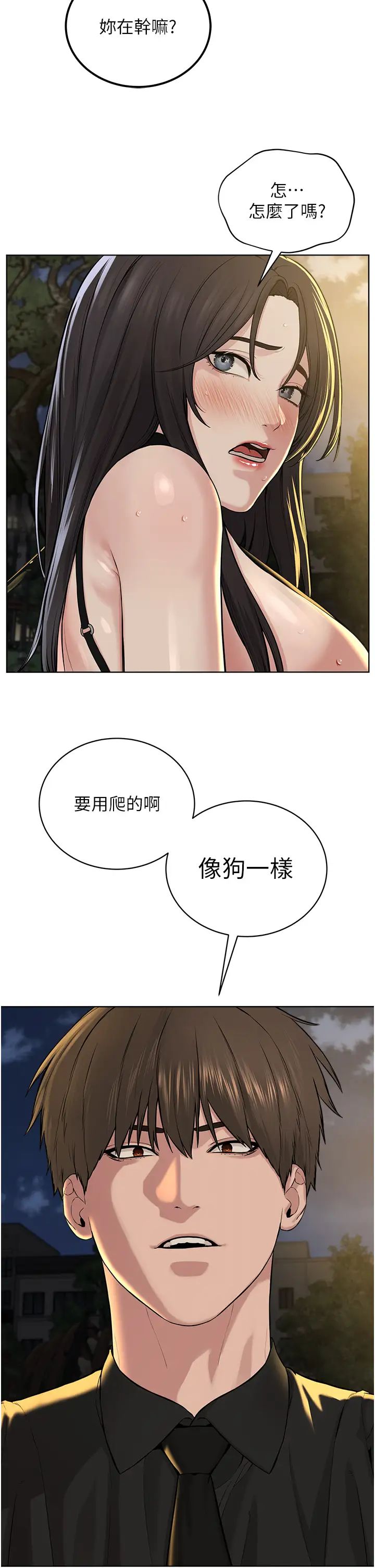 邪教教主第29话-喜不喜欢主人带妳散步?