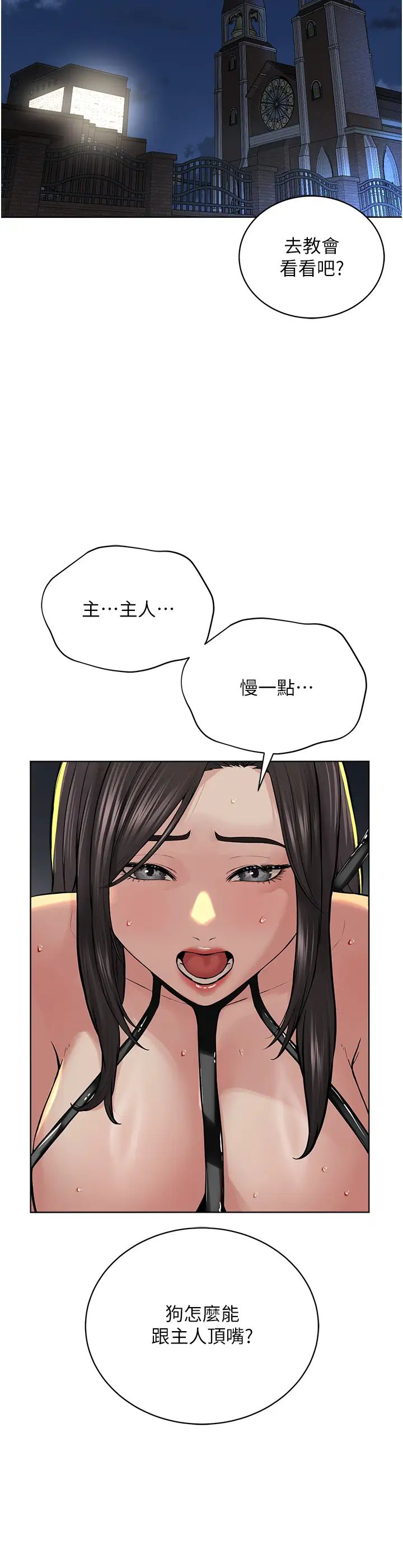 邪教教主第29話-喜不喜歡主人帶妳散步?