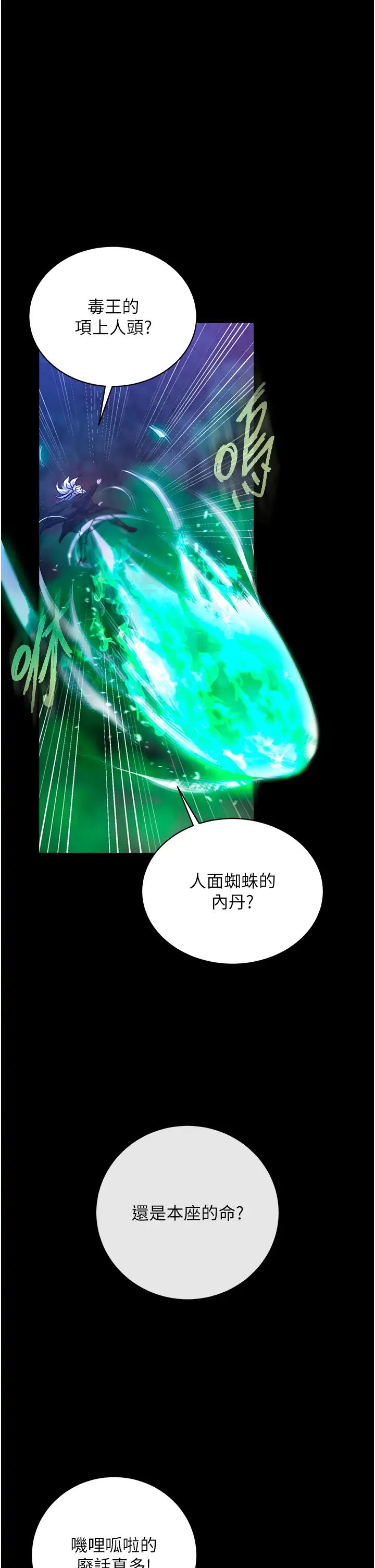 色鵰英雄傳:一捅天下第30話-把精華強硬灌入我的丹田