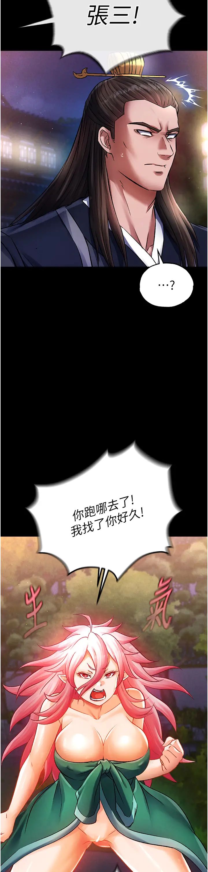 色鵰英雄傳:一捅天下第31話-需要安慰的大夫人