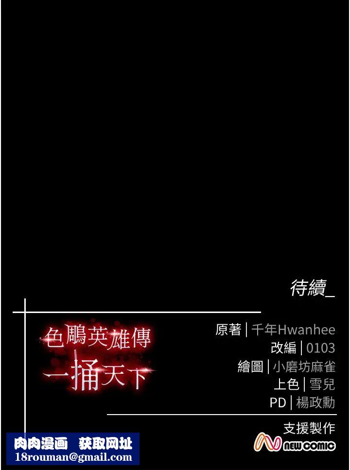 色鵰英雄传:一捅天下第31话-需要安慰的大夫人
