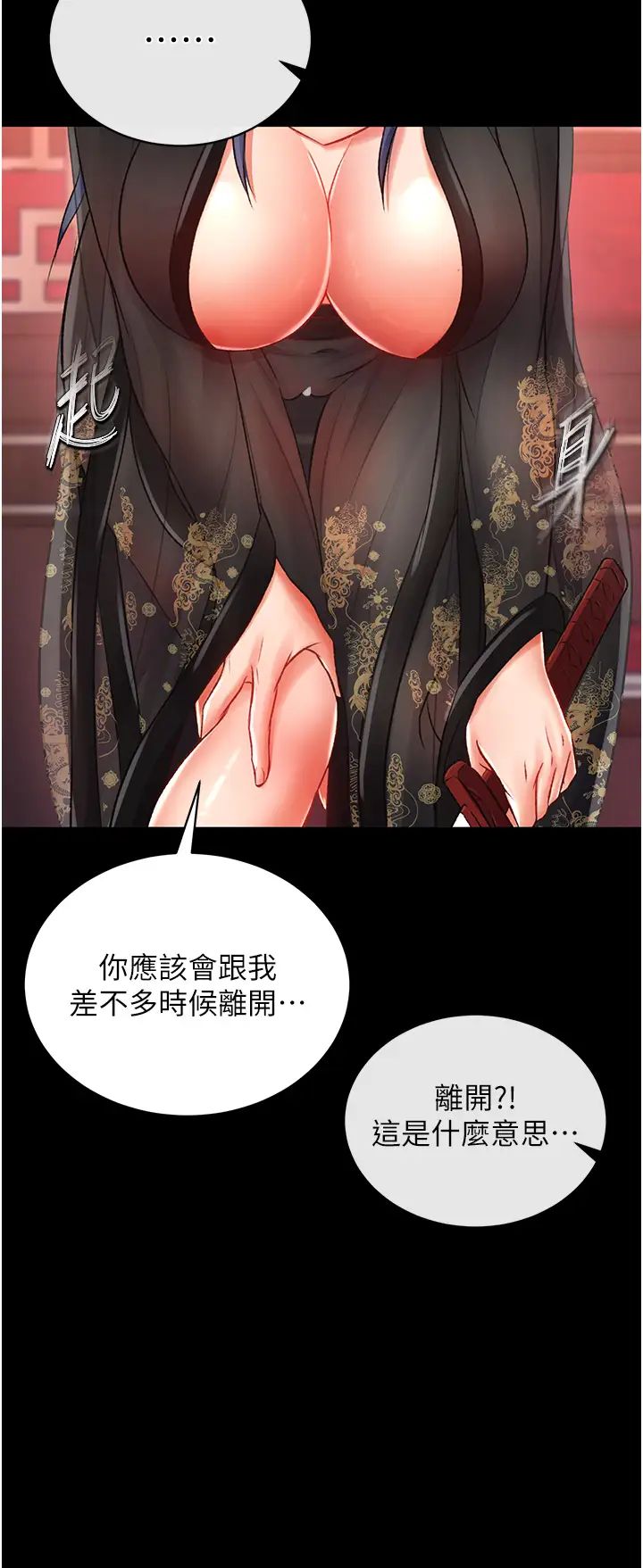 色鵰英雄传:一捅天下第32话-乱伦的极致-母与子