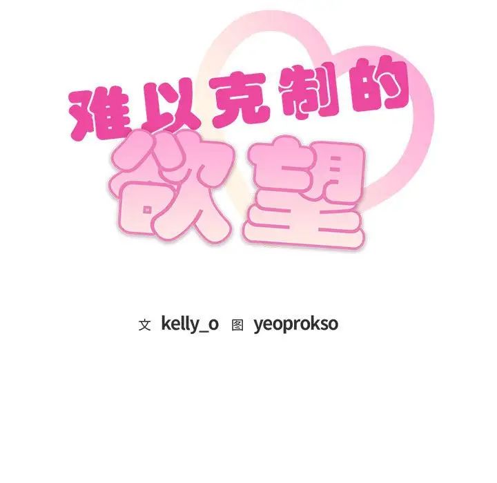 难以克制的欲望第13话