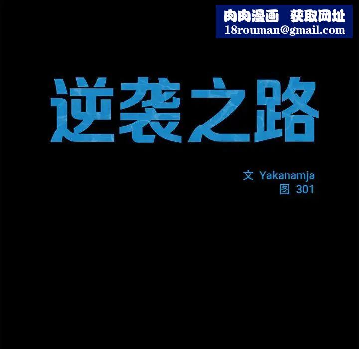 逆袭之路第14話