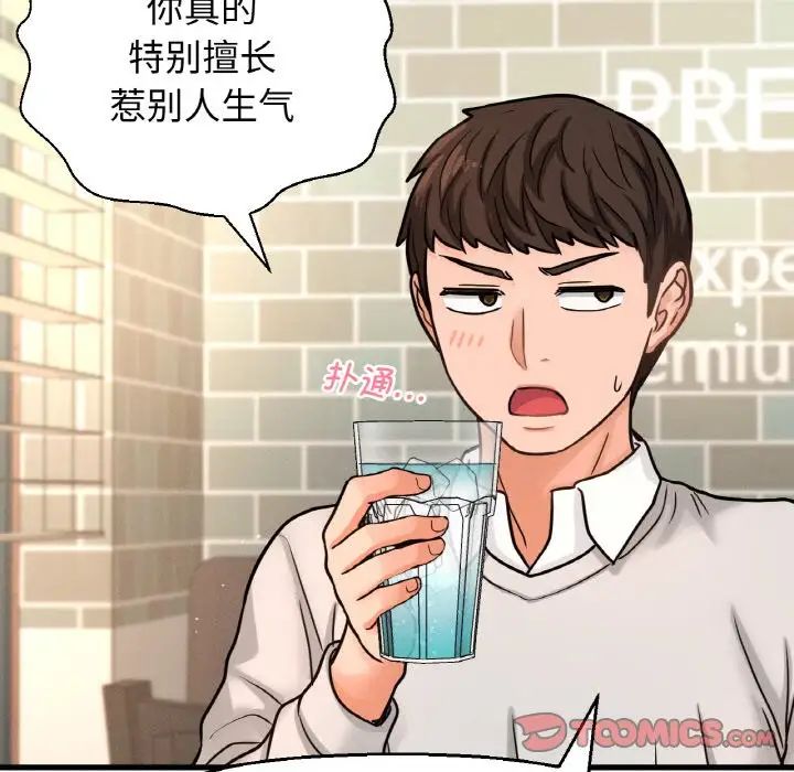 我的女王第14話