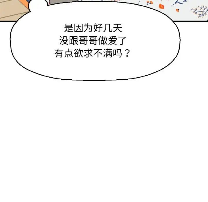 我的女王第14話