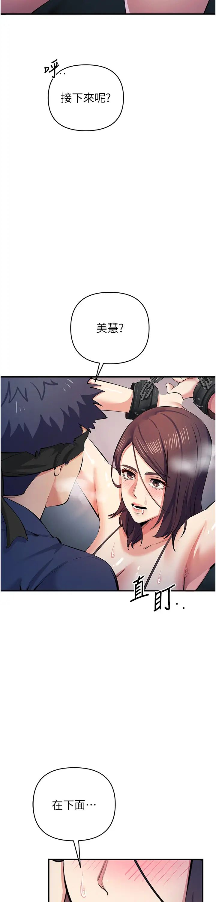 貪婪遊戲第19話-我已經到極限瞭♥