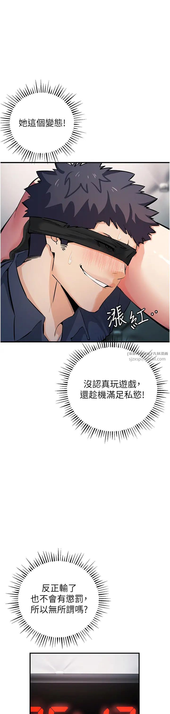 貪婪遊戲第19話-我已經到極限瞭♥