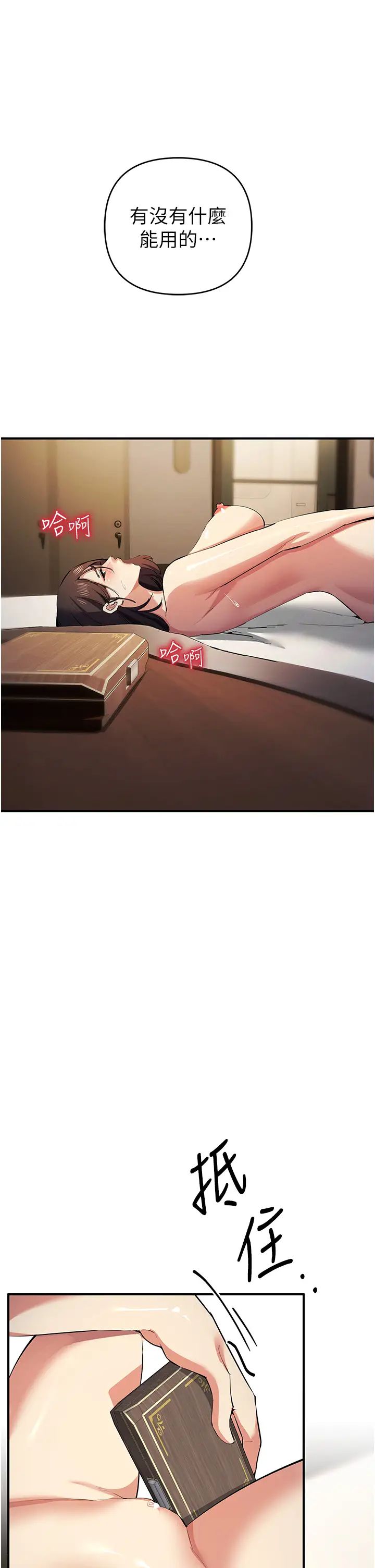 貪婪遊戲第20話-再「進來」一點…