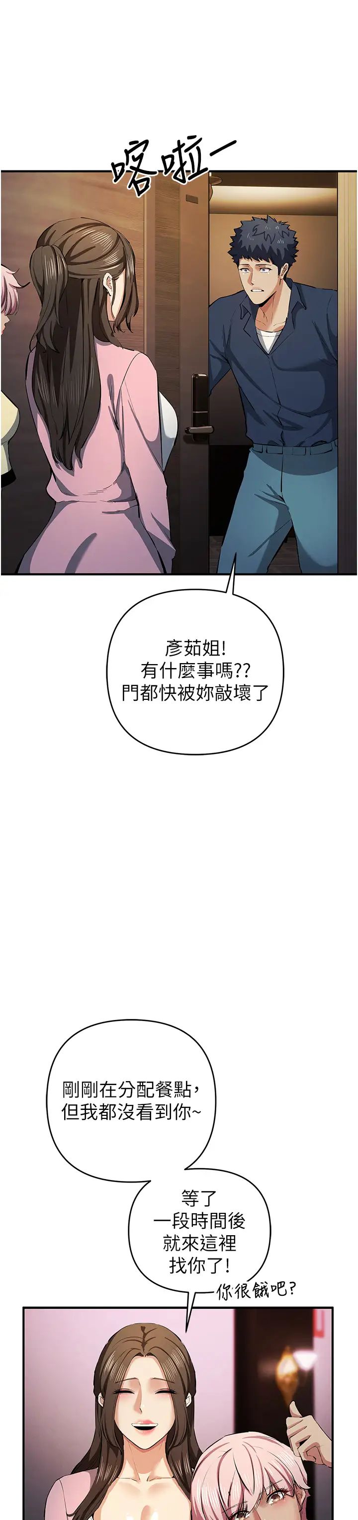 貪婪遊戲第20話-再「進來」一點…