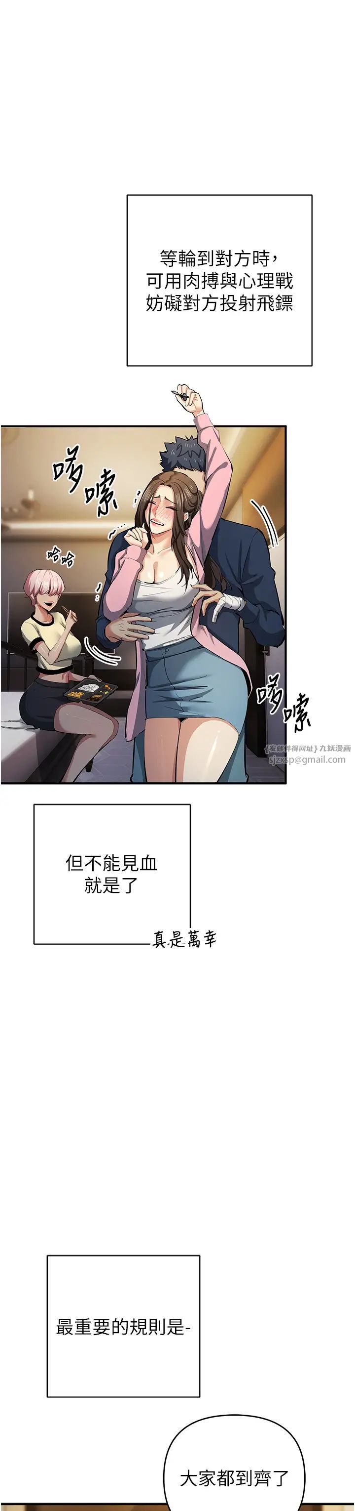 貪婪遊戲第20話-再「進來」一點…