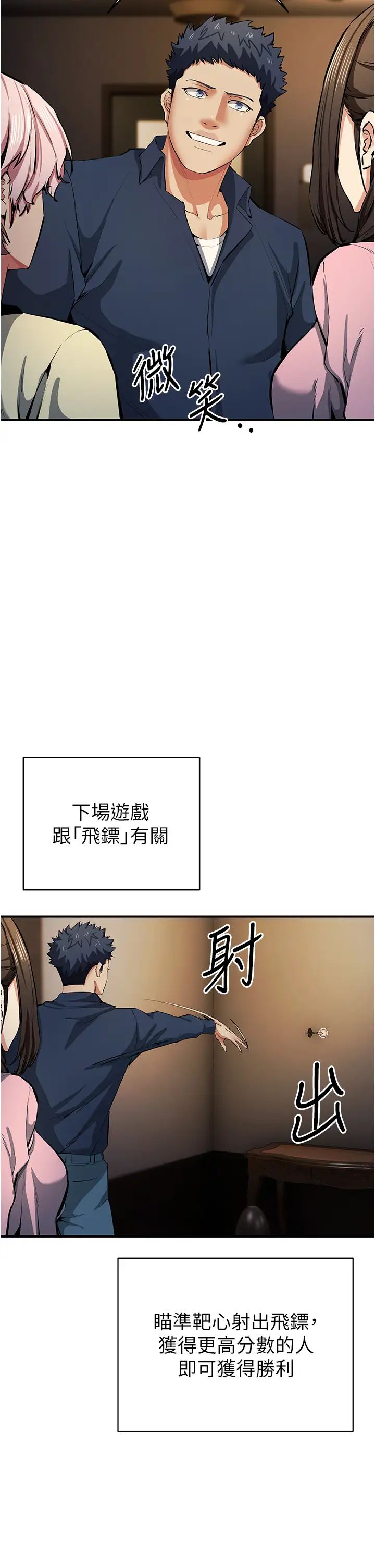 貪婪遊戲第20話-再「進來」一點…