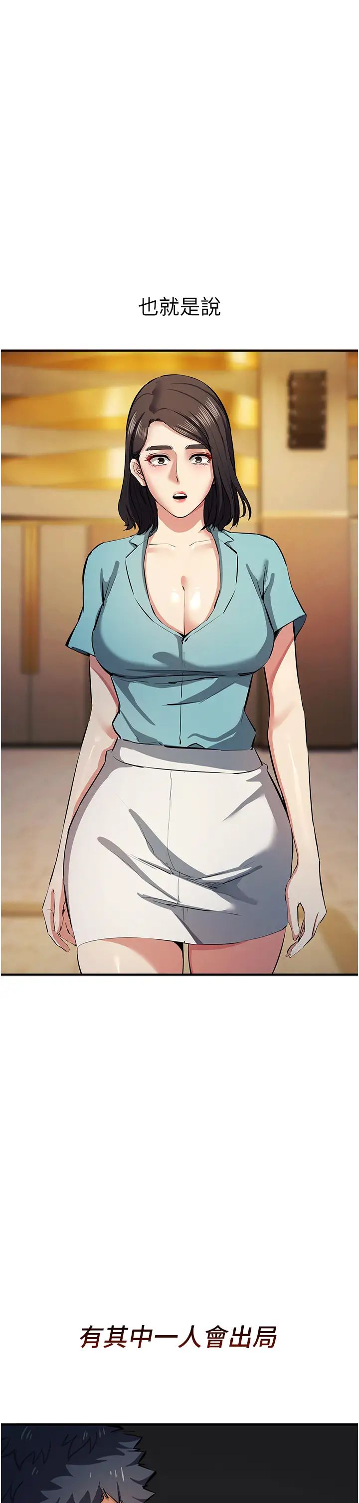 贪婪游戏第20话-再「进来」一点…