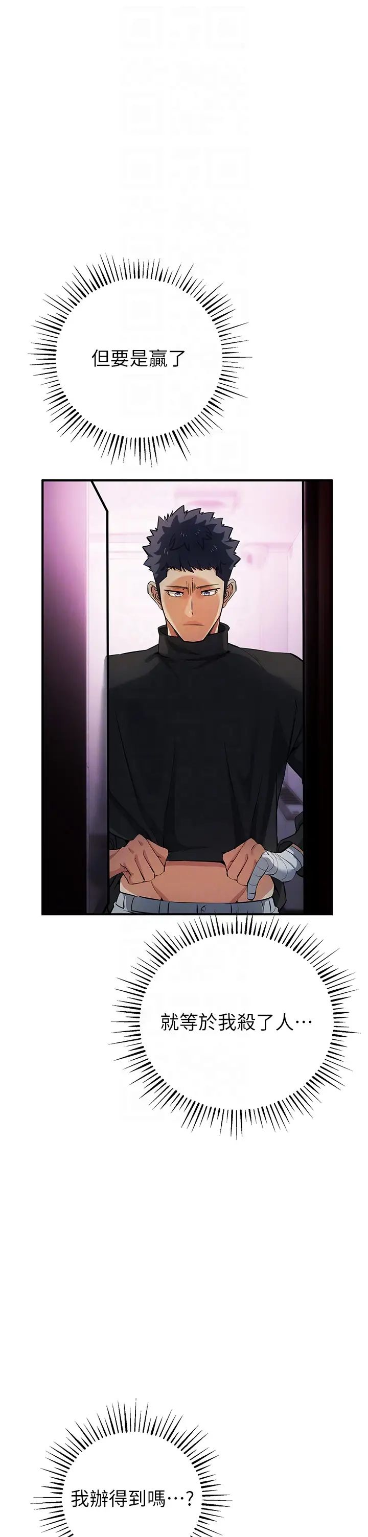 贪婪游戏第21话-拿出你的「真本事」