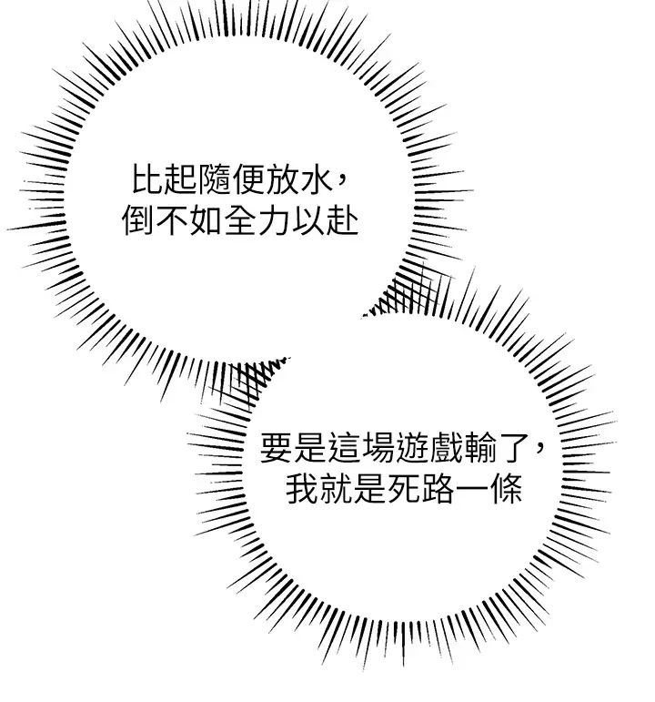 贪婪游戏第21话-拿出你的「真本事」