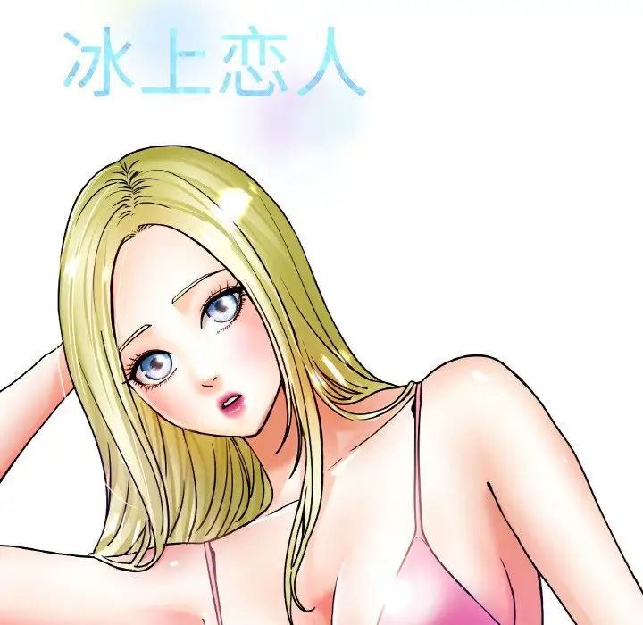 冰上恋人第18話