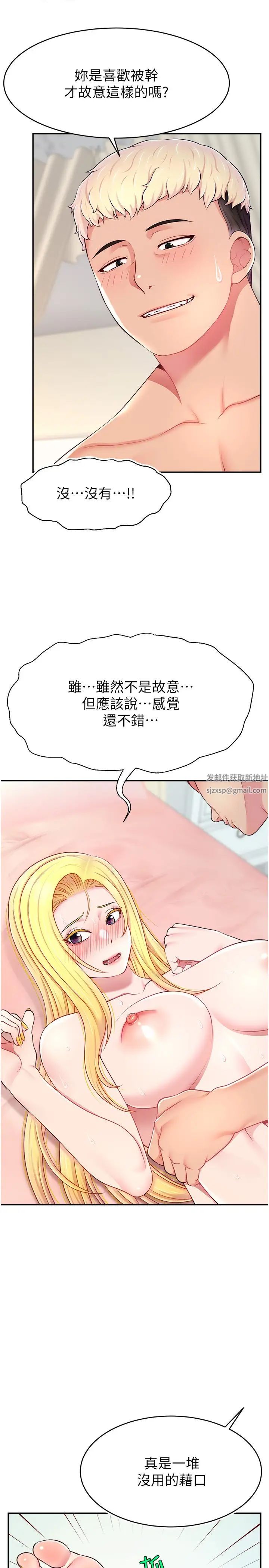 直播主的流量密碼第18話-和玩具完全沒得比