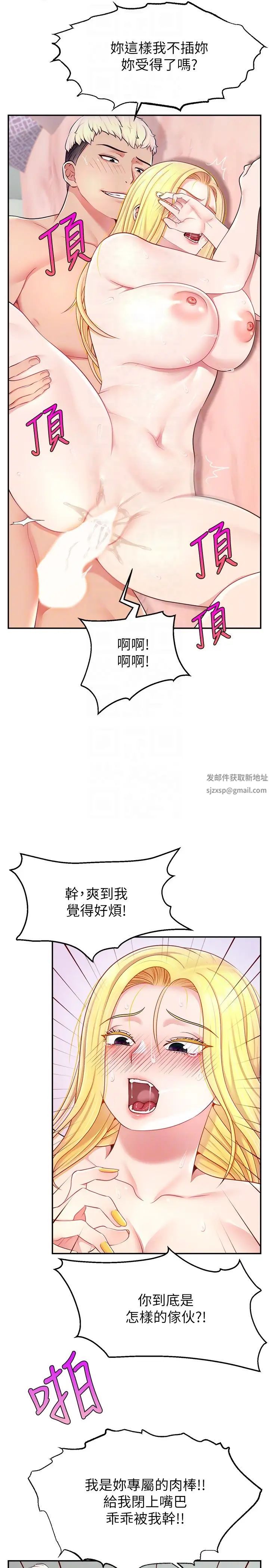 直播主的流量密碼第18話-和玩具完全沒得比