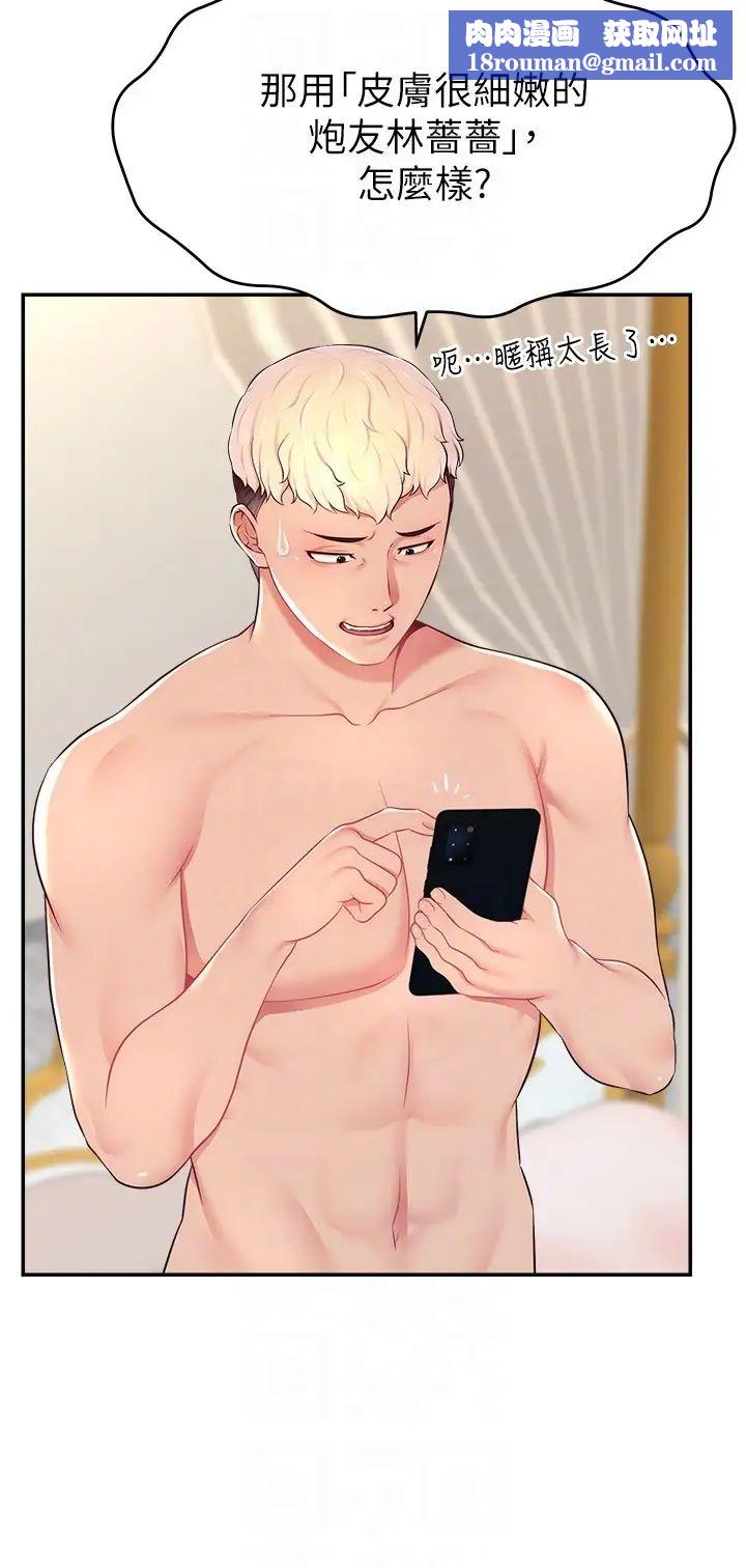 直播主的流量密碼第18話-和玩具完全沒得比