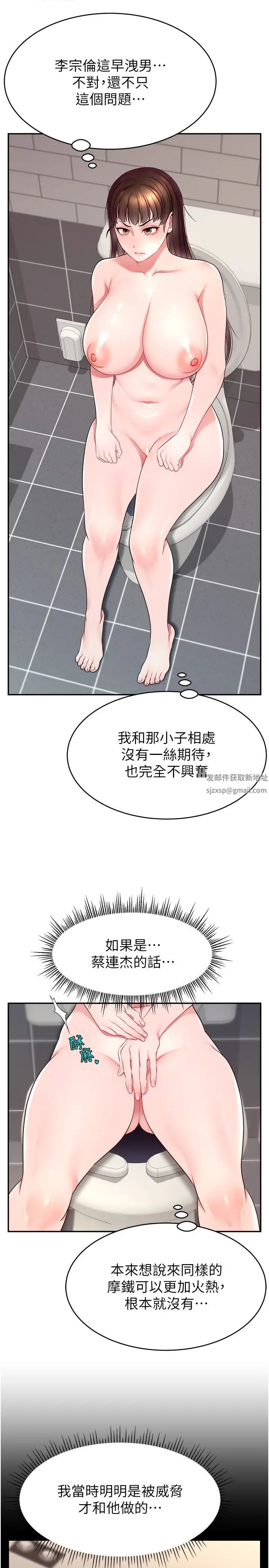 直播主的流量密碼第18話-和玩具完全沒得比