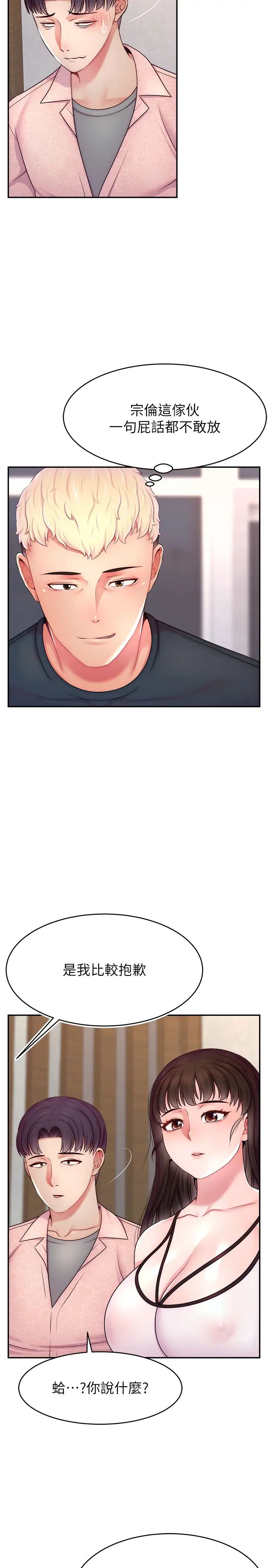 直播主的流量密码第19话-被打胸部就喷瞭吗?