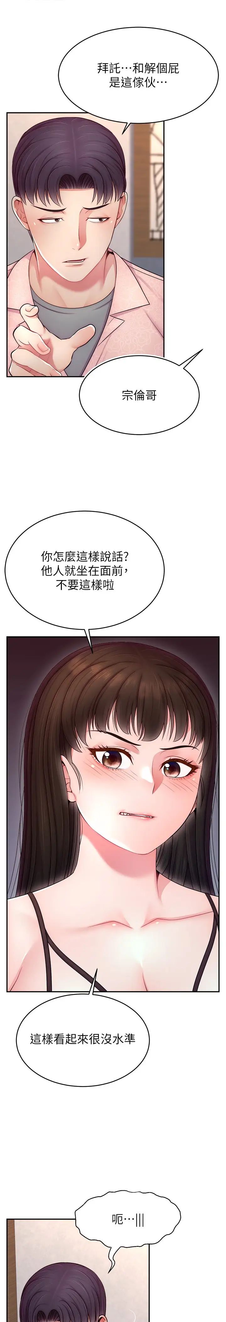 直播主的流量密碼第19話-被打胸部就噴瞭嗎?