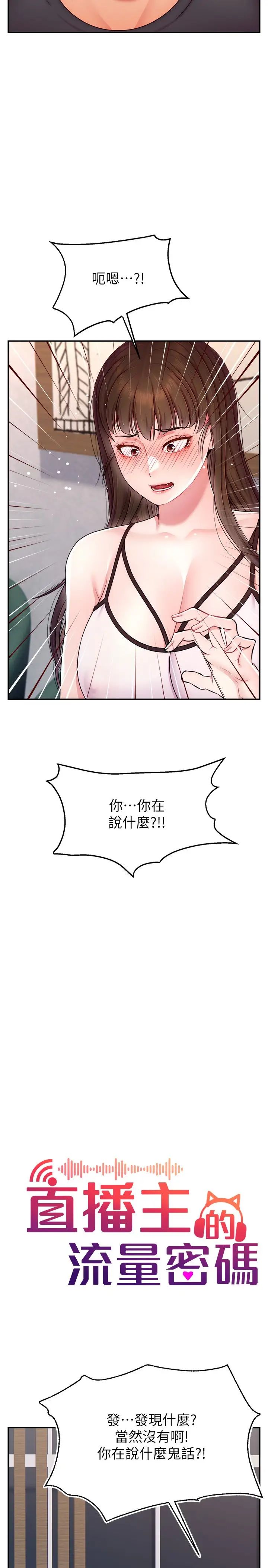 直播主的流量密码第19话-被打胸部就喷瞭吗?