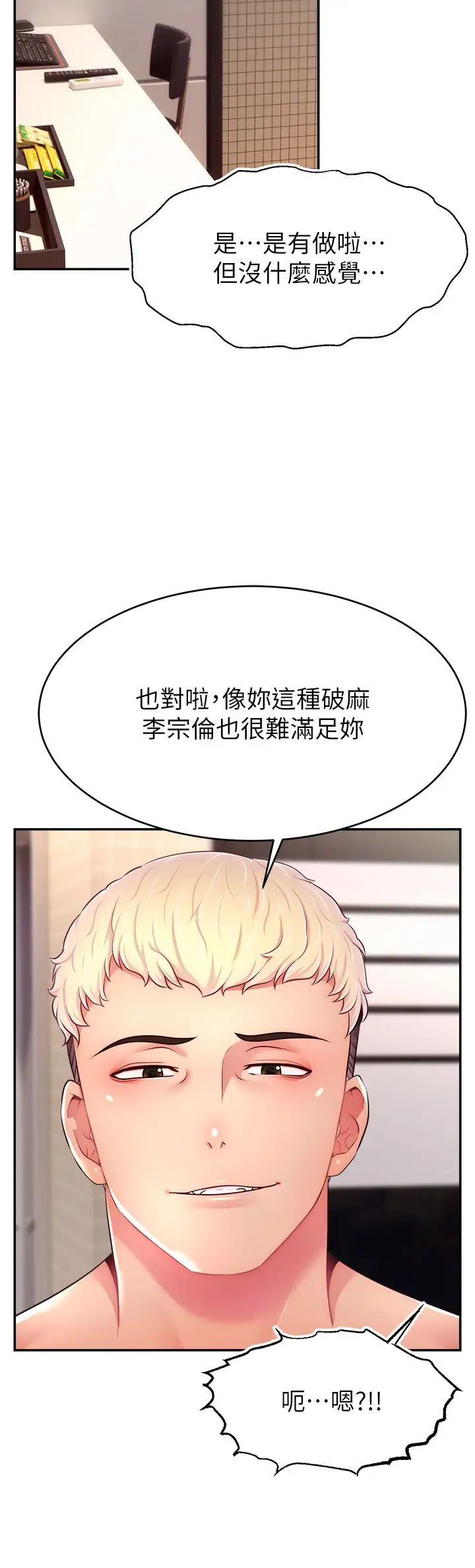 直播主的流量密碼第19話-被打胸部就噴瞭嗎?