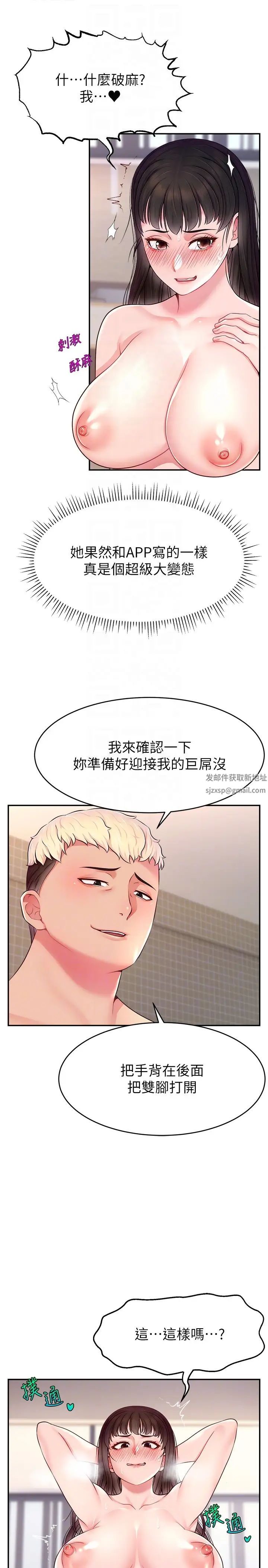 直播主的流量密碼第19話-被打胸部就噴瞭嗎?