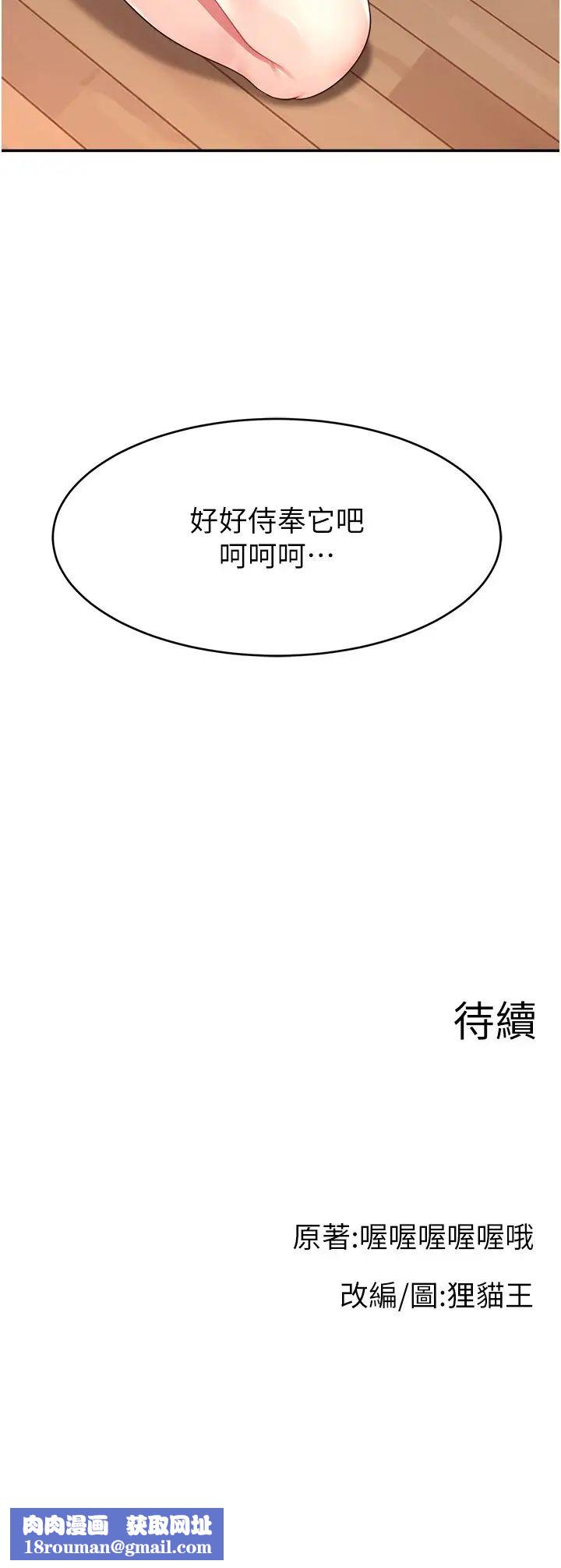 直播主的流量密碼第19話-被打胸部就噴瞭嗎?