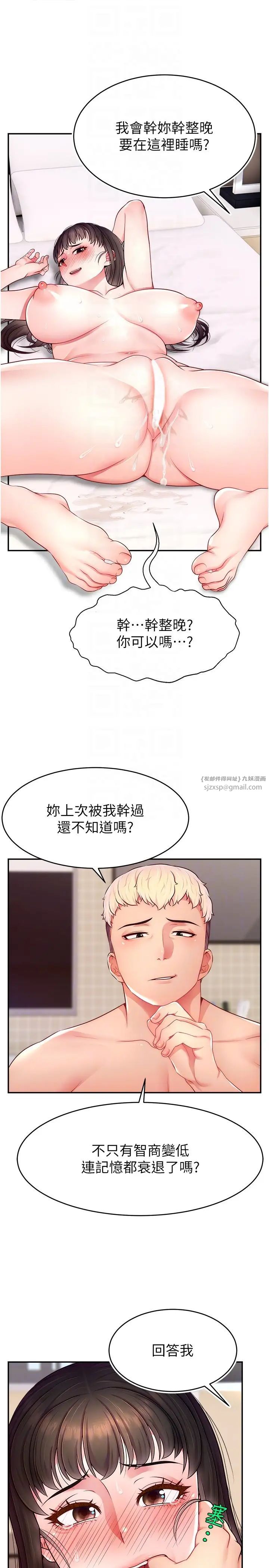 直播主的流量密码第20话-想被干就来跟我报告