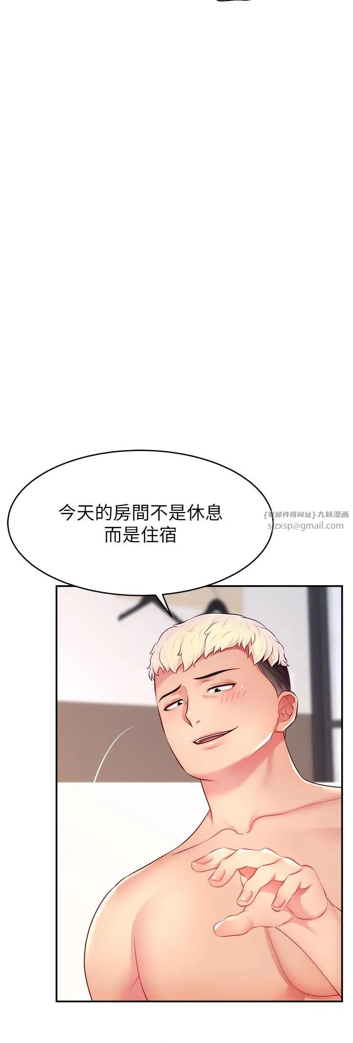 直播主的流量密碼第20話-想被幹就來跟我報告