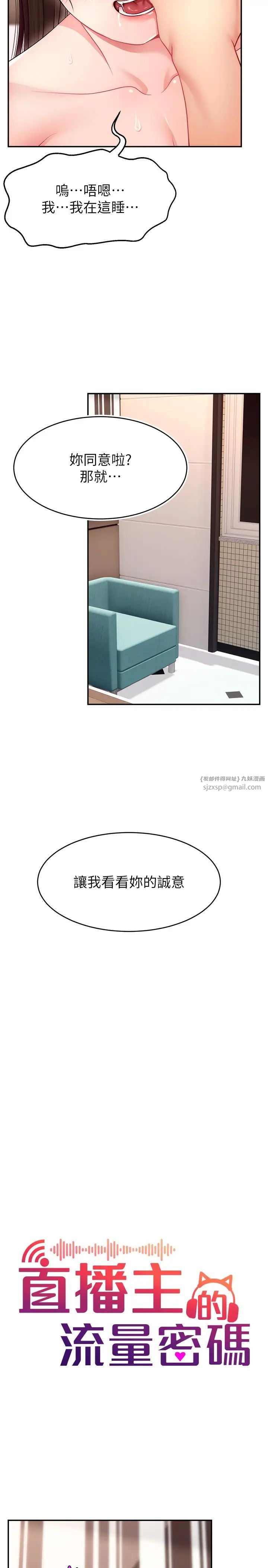 直播主的流量密碼第20話-想被幹就來跟我報告
