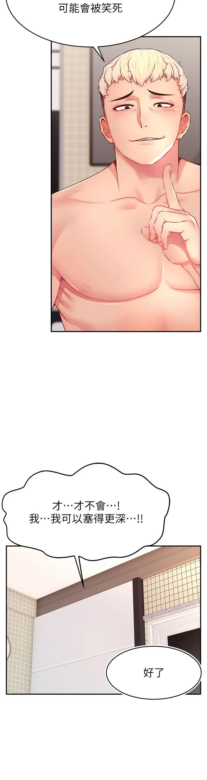 直播主的流量密碼第20話-想被幹就來跟我報告