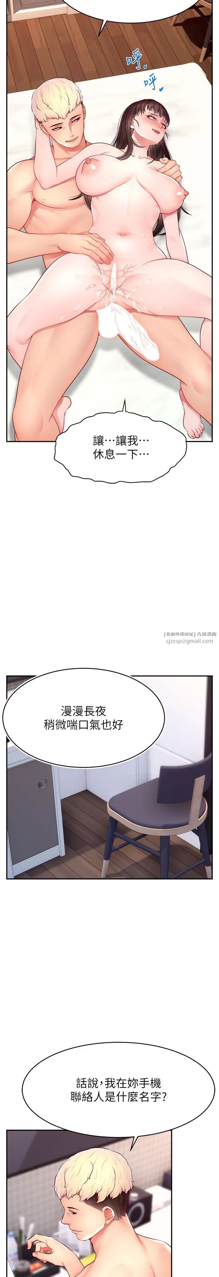 直播主的流量密碼第20話-想被幹就來跟我報告