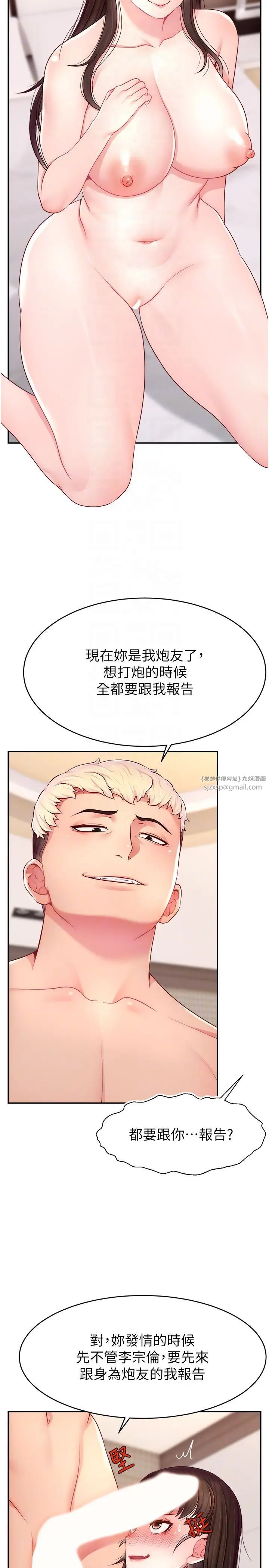 直播主的流量密碼第20話-想被幹就來跟我報告