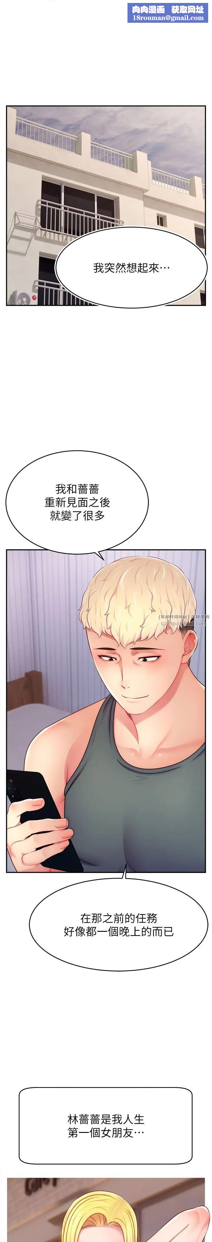 直播主的流量密碼第21話-也要對經紀人下手