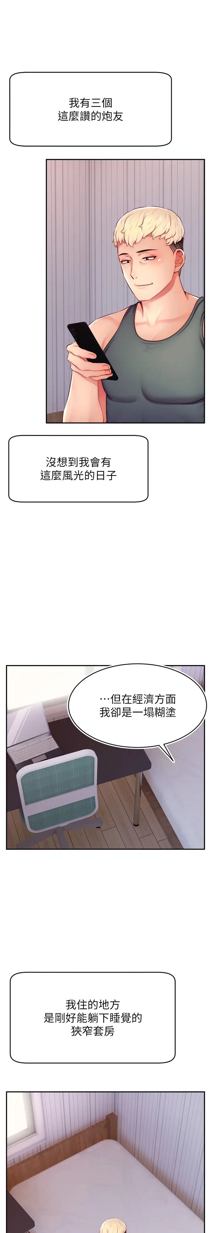 直播主的流量密碼第21話-也要對經紀人下手