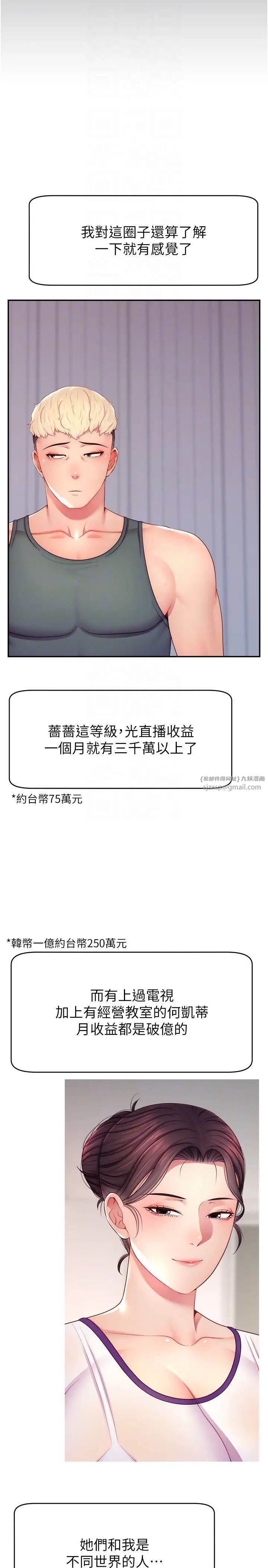 直播主的流量密码第21话-也要对经纪人下手