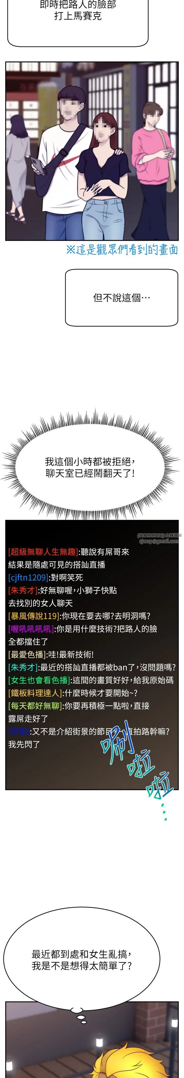 直播主的流量密码第21话-也要对经纪人下手