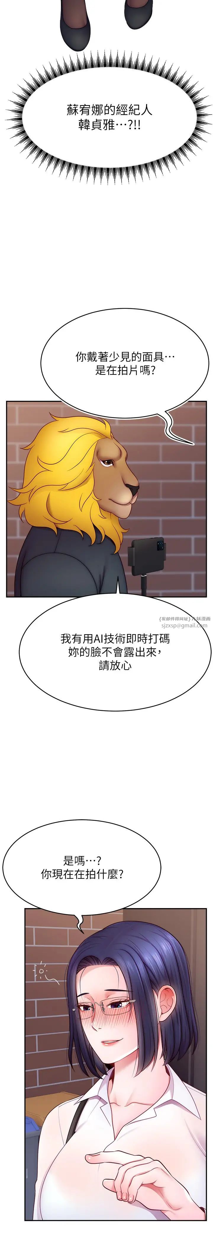 直播主的流量密碼第21話-也要對經紀人下手