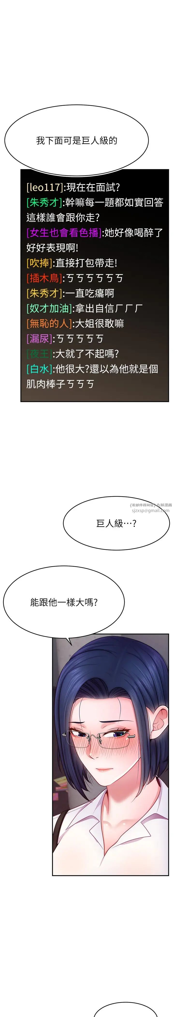 直播主的流量密码第21话-也要对经纪人下手