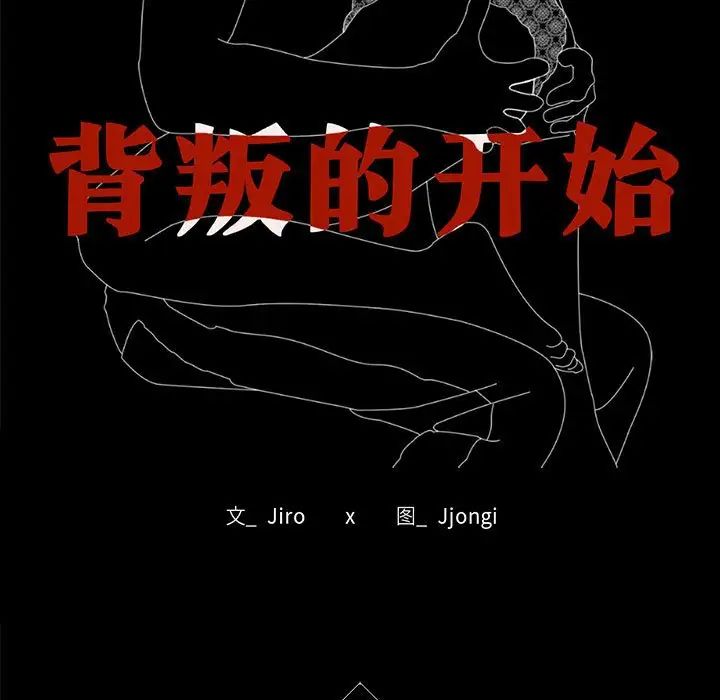 背叛的开始第17话