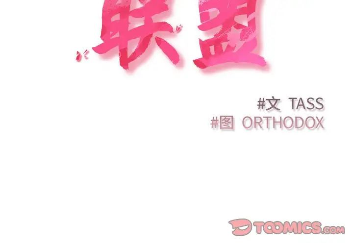 受害者联盟第19话