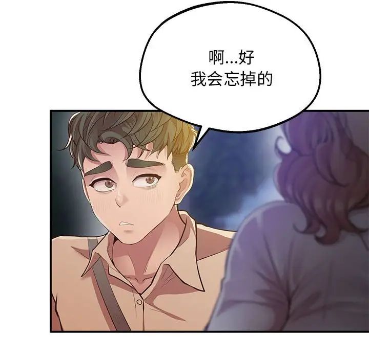 上门男家教第16話